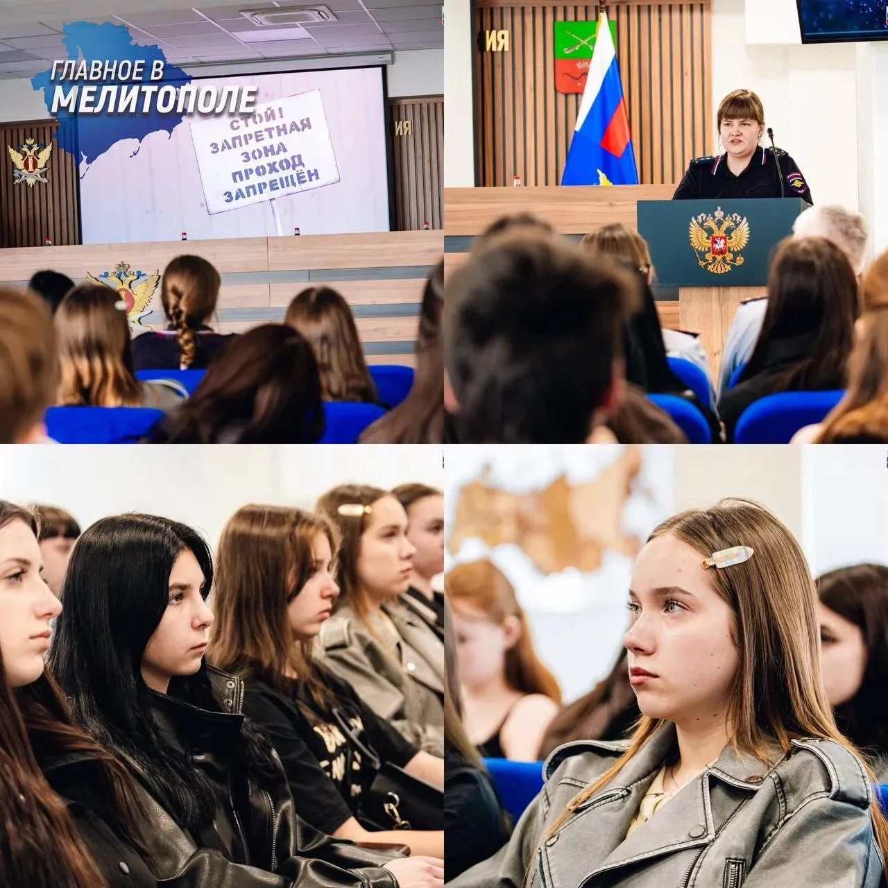 В Запорожской области прошла лекция для студентов в рамках акции Чистое поколение 2026 Представители Министерства молодежной политики Запорожской области УФСИН и ГУ МВД России по региону провели встречу со студентами Мелитопольского колледжа транспорта и сферы услуг В ходе лекции обсудили профилактику социально негативных явлений правонарушения среди несовершеннолетних меры антинаркотической направленности вопросы информационной безопасности и правовой грамотности Студенты открыто пообщались с сотрудниками ведомств и получили ответы на все интересующие вопросы Подписывайтесь на нас в MAX