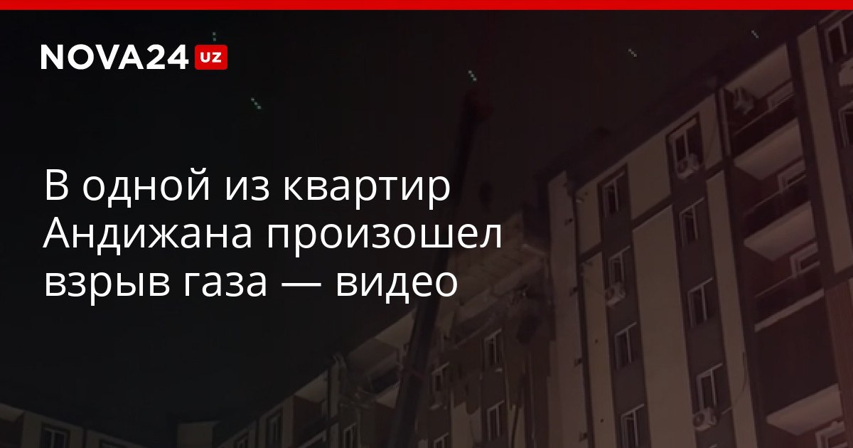 В одной из квартир Андижана произошел взрыв газа видео В результате инцидента пострадали два гражданина nova24 uz 321278 YouTube Instagram Telegram