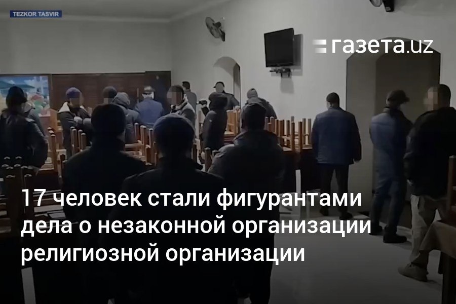 Три сотрудника таможенной службы, студент университета востоковедения, замдиректора технопарка, замглавы частной автошколы, торговцы автомобилями и другие — всего 17 человек — стали фигурантами уголовного дела о незаконной организации религиозной организации.     Telegram     Instagram     YouTube