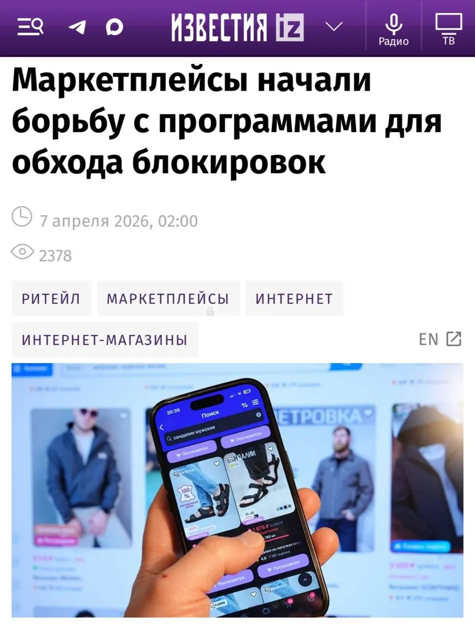 Крупные маркетплейсы стали ХУЖЕ РАБОТАТЬ при использовании VPN у пользователей не загружаются карточки товаров и страницы сайтов сообщают Известия Формально доступ к маркетплейсах сохраняется однако всё работает очень медленно Это связывают с усилением фильтрации трафика для борьбы с обходами блокировок и мошенничеством По оценке экспертов такие меры могут ухудшить пользовательский опыт но полностью перекрыть VPN практически невозможно поэтому ограничения вводятся выборочно Война с VPN продолжается exploitex
