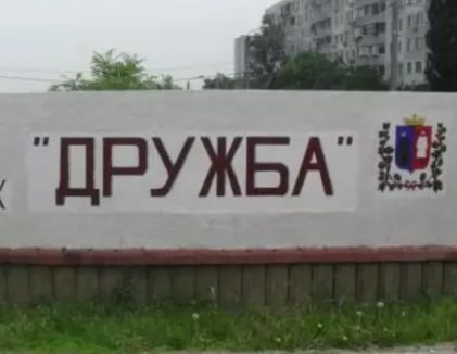 Суд обязал подрядчика вернуть 222 млн за срыв ремонта парка «Дружба». Горожане с нетерпением ждут открытия парка с 2022 года. Тогда на благоустройство территории выделили 562 миллиона рублей. Однако прошло три года, но парк до сих пор не работает. Бывший подрядчик выполнил около половины запланированных работ. Сроки открытия неоднократно переносили из-за различных проблем. Первоначально планировалось, что парк будет открыт в 2024 году.