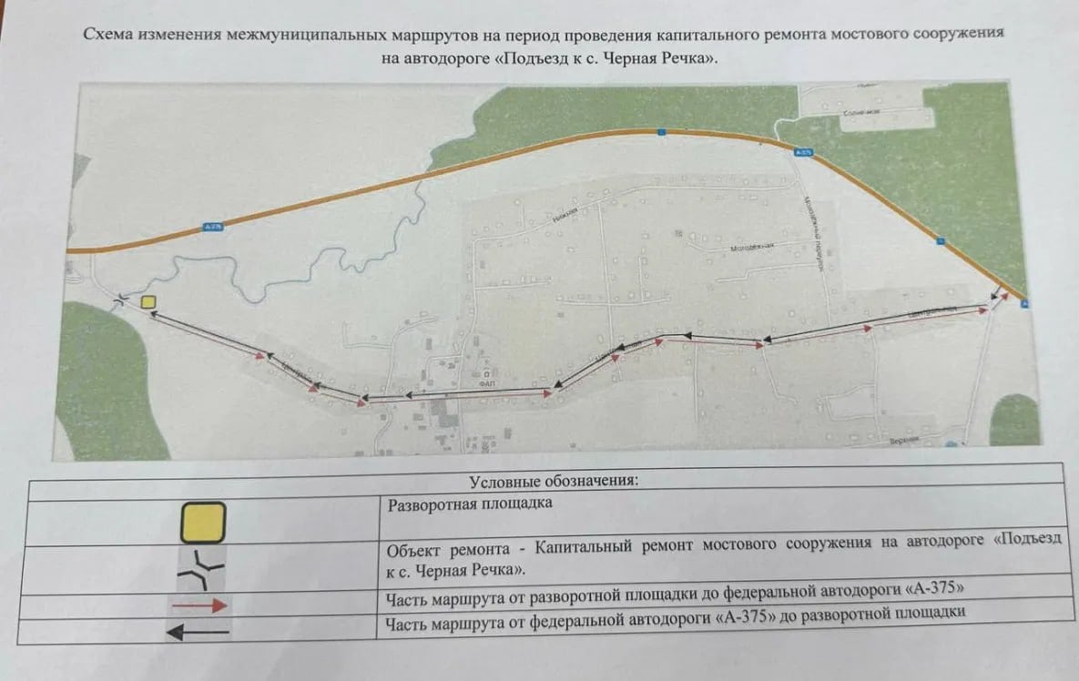 С сегодняшнего дня начался капитальный ремонт моста через речку Чёрную в Хабаровском районе  порядка 14 км от Хабаровска по трассе на Комсомольск . Мост, построенный 50 лет назад, был в аварийном состоянии и не соответствовал современным стандартам безопасности. В связи с этим на 11 месяцев будет перекрыт участок трассы, по которому жители села Черная речка ездили в Хабаровск и в другие населённые пункты по трассе А-375.  В село Чёрная речка есть ещё один заезд с трассы, но он находится в нескольких километрах восточнее. Жители села говорят, что на время продолжительного ремонта стоило бы обустроить временный проезд. Водители, в том числе и общественного транспорта, будут вынуждены «крутиться» по объездному пути, что создаст всем массу неудобств. Однако, в администрации района пояснили, что деньги под эти цели не заложены.  Объезд проектом не предусмотрен в целях экономии средств бюджета. - сообщили в администрации Хабаровского района.  Как сообщают местные жители, первый рейсовый автобус сегодня утром, не сумев заехать в село, просто объехал его по трассе. Остальным водителям объяснили ситуацию, они разобрались как теперь заезжать в село, но длительность маршрута, конечно, значительно увеличилась.  Сегодня проезд закрыт. И многие автобусы просто игнорируя предписания высаживали ДЕТЕЙ В ТЕМНОТЕ НА 19 КМ. В СЕЛЕ ПАНИКА И ГНЕВ! КУЧА ЗВОНКОВ И ЖАЛОБ. - так прокомментировала ситуацию с перекрытием проезда жительница села Чёрная Речка Анастасия Субботникова  Подрядчиком для выполнения капитального ремонта моста определен ООО "Благострой". Стоимость работ — 138 миллионов рублей.  20% этой суммы составляют средства муниципального бюджета Хабаровского района. Остальное — краевые.  Прислать новость