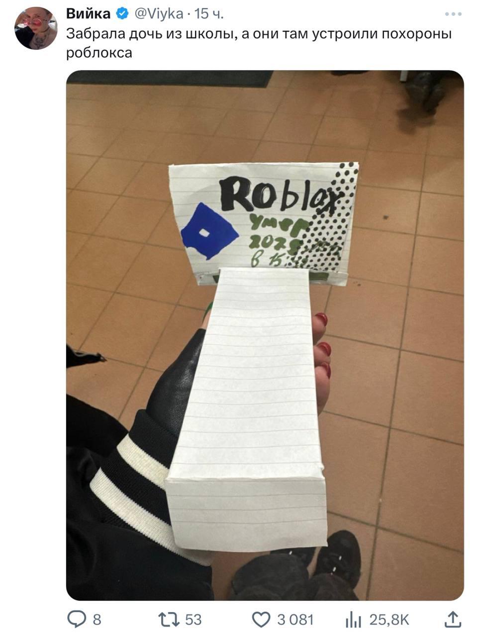 Похороны Roblox начали устраивать школьники России детишки делают гробики из бумаги с лого игры Через 9 дней уже поминать Илон Маск