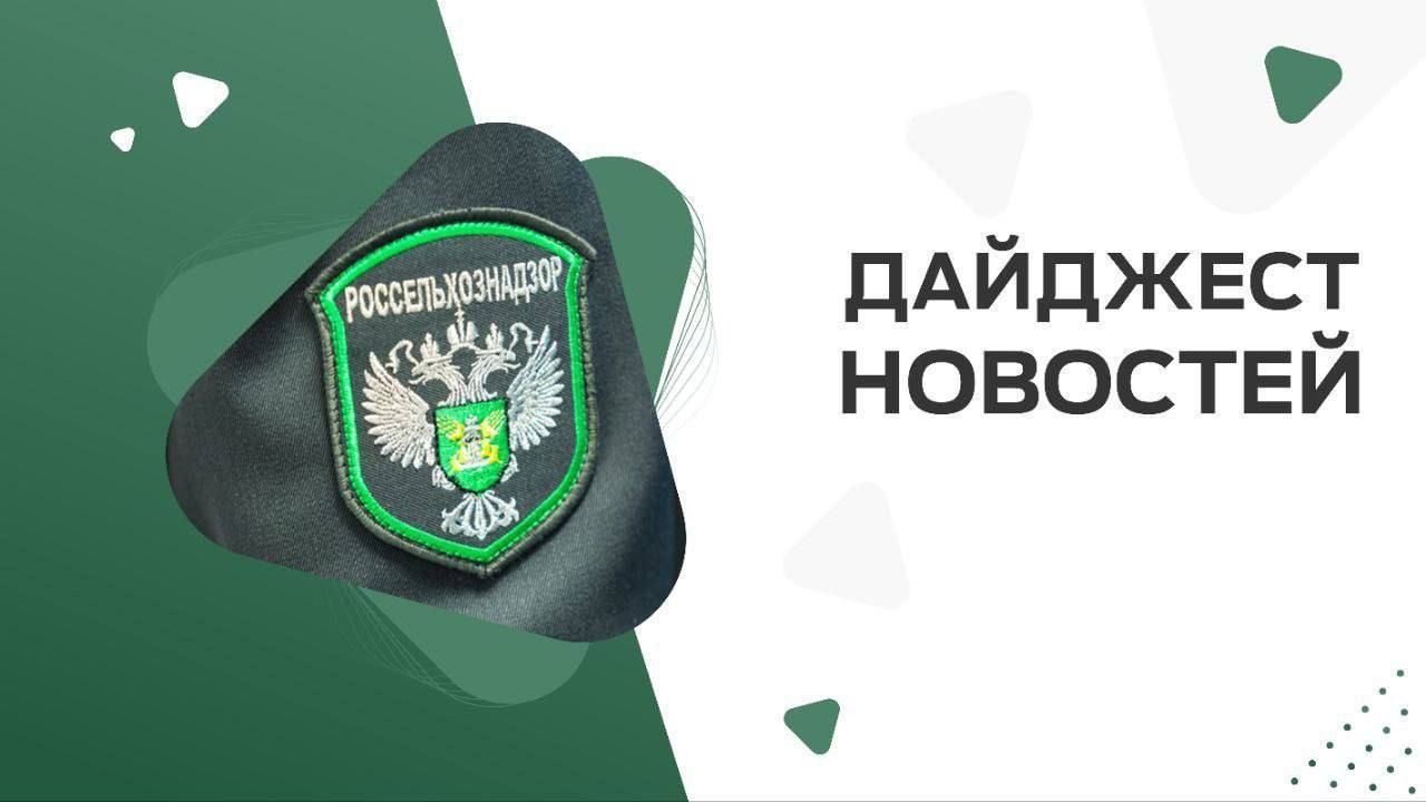 Дайджест НОВОСТЕЙ Знакомьтесь сохраняйте делитесь Минпромторг хочет ввести обязательную маркировку мясных и колбасных изделий Роспотребнадзор предложил внедрить автоматическую систему штрафов за продажу просрочки Разработан ускоренный метод определения влажности зерна ЕЭК приняла рекомендацию по формированию и ведению нацреестров сортов сельхозкультур Обнаружены химикаты в известных брендах чая Российские ученые предложили натуральную альтернативу антибиотикам для цыплят ЕЭК на три года обнулила ввозную таможенную пошлину на промышленные жирные спирты Изменены таможенные пошлины на импортные алкогольные напитки Обязательная маркировка спортивного питания введена с 1 октября Вступили в силу поправки к перечням продукции которая подлежит сертификации и декларированию соответствия Изменены сроки маркировки пива и слабоалкогольных напитков 16 10 2025 в 14 00 Онлайн мероприятие для рестораторов Куда утекает прибыль на Яндекс Еде О новых разработках технических условий в сентябре 2025 г Экспертная статья Актуальные вопросы стандартизации для продукции общественного питания и готовых кулинарных изделий Исполнительный директор НПЦ Агропищепром Сергей Колесников награжден почетной грамотой от Государственной думы РФ ТУ с экспертизой Росстандарта НПЦ АгроПищеПром Школа стандартов