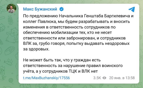 В Украине могут начать наказывать ТЦК за мобилизацию забронированных или тех, кто не подлежит призыву, а также работников ВЛК, которые признают негодных к службе здоровыми, — нардеп Бужанский  Не может так быть, что у граждан есть ответственность за нарушение правил воинского учета, а у работников ТЦК и ВЛК — нет».