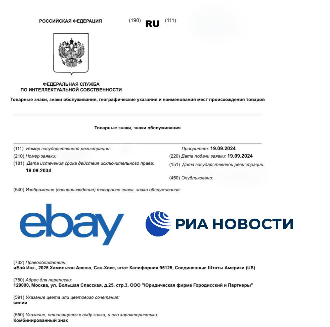Маркетплейс eBay который приостановил работу в России зарегистрировал в стране товарный знак Подписаться на РИА Новости