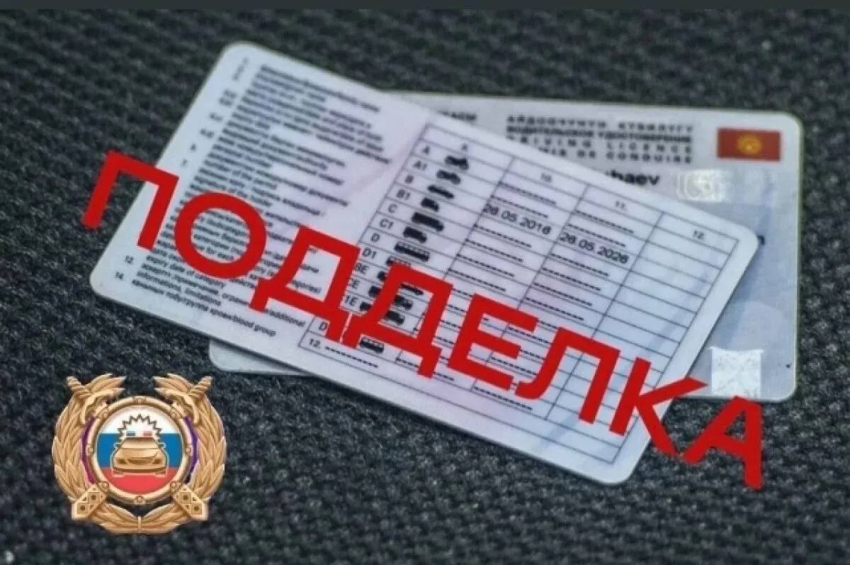 Удостоверение пробьют по базе Бланк водительского удостоверения официальный документ выдача которого разрешена только подразделениям Госавтоинспекции Получение прав возможно лишь после прохождения утверждённой программы обучения и успешной сдачи экзаменов Современные системы позволяют оперативно проверять подлинность водительских удостоверений по единой федеральной базе данных Если документ не числится в ней то он может быть изъят для экспертной проверки Использование поддельного водительского удостоверения влечёт уголовную ответственность В соответствии со ст 327 УК РФ приобретение хранение перевозка или использование заведомо поддельного официального документа наказывается ограничением свободы принудительными работами либо лишением свободы до двух лет По материалам Госавтоинспекции ОМВД России по Ванинскому району