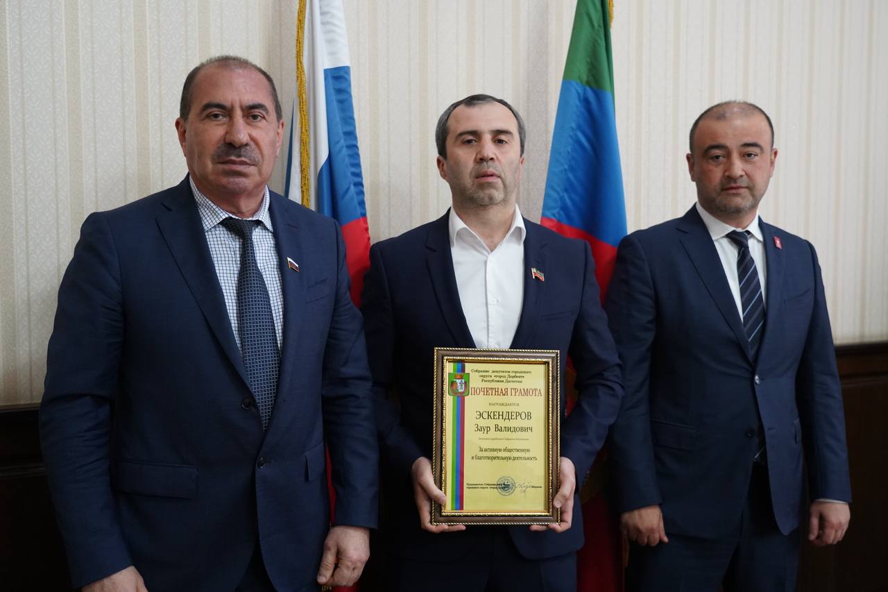 Почётной грамотой Собрания депутатов за активную общественную и благотворительную деятельность награждён депутат городского Собрания депутатов Заур Эскендеров.