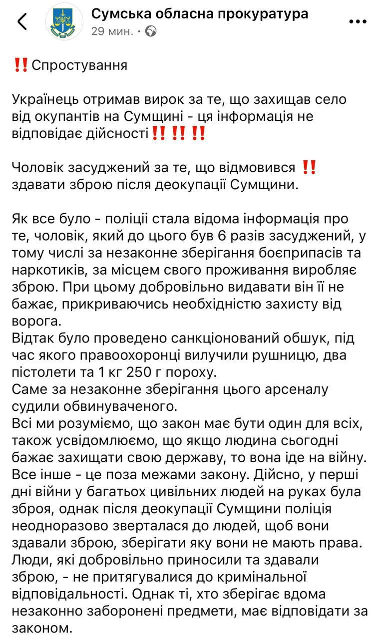 В Сумской прокуратуре уточнили, что мужчина был осужден за незаконное хранение оружия В ведомстве заявили, что подсудимый отказался сдать оружие после деоккупации. Во время обысков у него изъяли ружье, два пистолета и 1,25 кг пороха. Кроме того, ранее он шесть раз привлекался к ответственности, в том числе за незаконное хранение оружия и наркотиков.