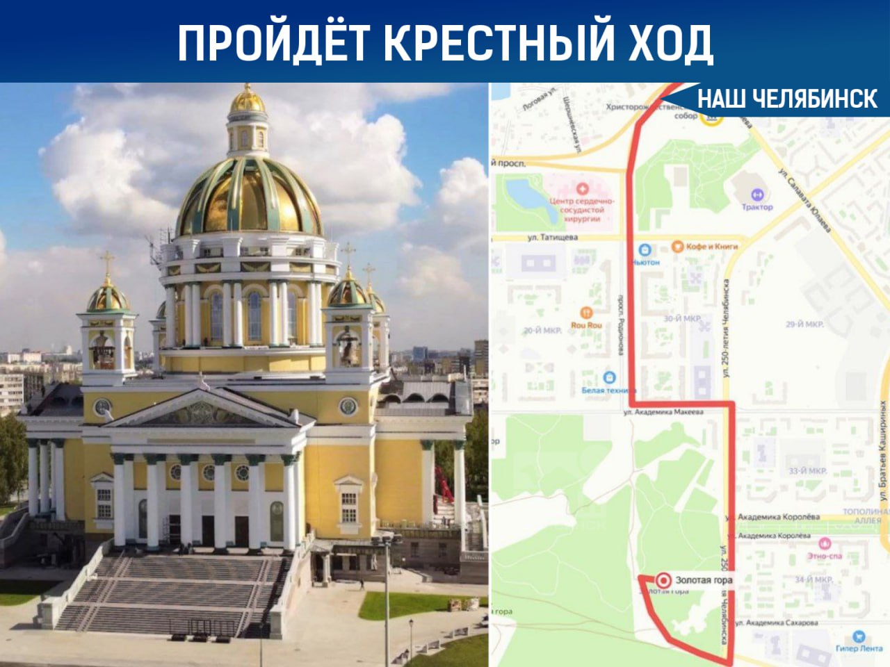 В Челябинске пройдёт общегородской крестный ход 12 октября состоится шествие посвящённое Собору святых Челябинской митрополии и памяти жертв репрессий Мероприятие начнется в 8 30 у мемориального комплекса Золотая гора после чего колонны пройдут к собору Рождества Христова В 9 30 там начнется литургия с участием митрополита Викентия и архиереев РПЦ Для горожан организуют бесплатные автобусы на время шествия движение транспорта перекроют Мы в ТГ ВК ОК MAX Не пропустите важные новости