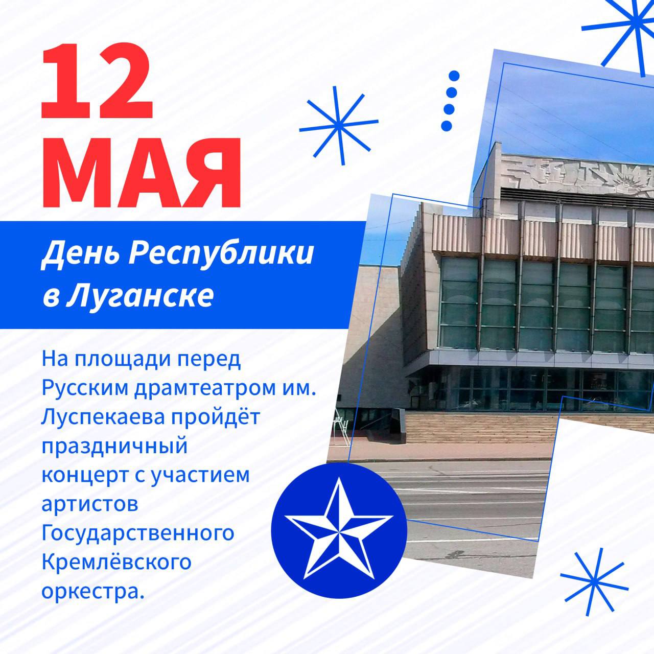 В День Республики МВД ЛНР усилит меры безопасности 12 мая на площади перед Луганским театром им. Павла Луспекаева пройдёт концерт, посвященный Дню Республики . В связи с этим, сотрудники полиции в целях обеспечения безопасности будут осуществлять проверку документов и досмотр личных вещей граждан с применением стационарных и переносных металлодетекторов. «Гостям праздника необходимо воздержаться от проноса на место проведения концерта крупногабаритных сумок и рюкзаков, колюще-режущих предметов, оружия и боеприпасов, взрывоопасных и пиротехнических изделий, алкоголя, наркотических средств и психотропных веществ, напитков в стеклянной таре», – говорится в сообщении ведомства. За несоблюдение закона нарушители будут привлечены к ответственности.