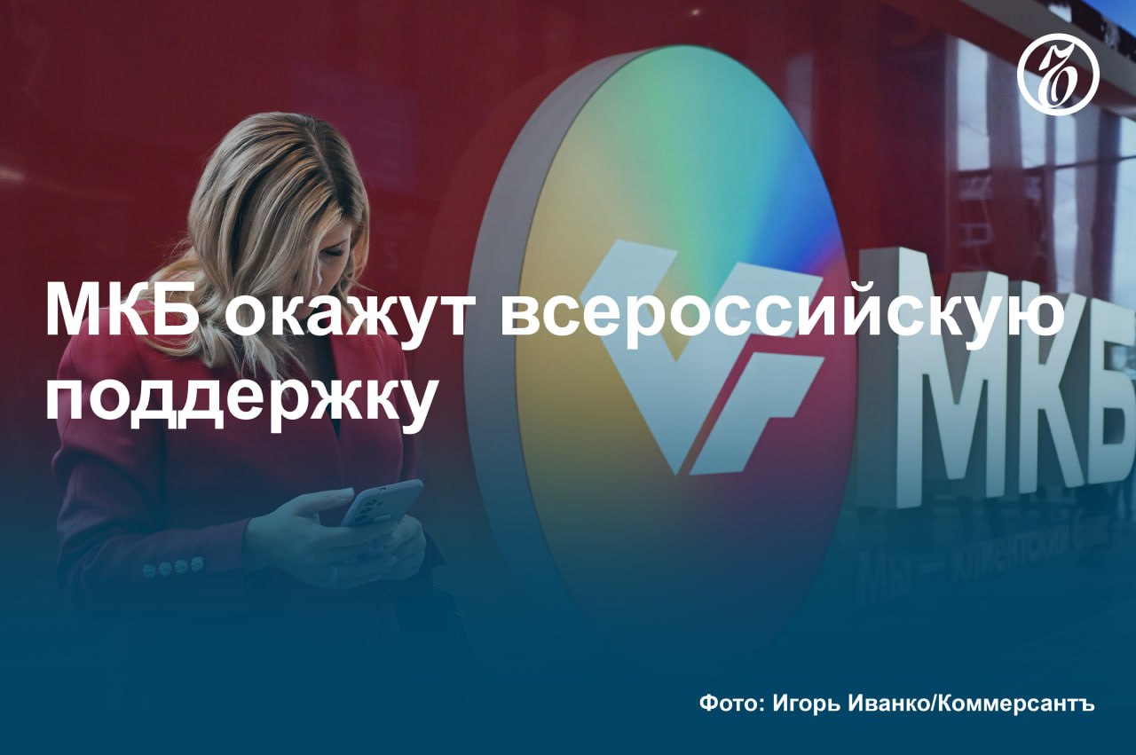 В Московском кредитном банке  МКБ  произошла смена председателя правления, и это уже вторая отставка главы банка за последние семь месяцев.   По словам источников «Ъ», это может быть связано со снижением финансовых показателей кредитной организации, а исправлением ситуации займутся представители Всероссийского банка развития регионов  ВБРР . В органы управления МКБ могла войти Дина Маликова, которая в настоящее время занимает пост главы правления ВБРР.  Эксперты отмечают и снижение инвестиционной привлекательности ценных бумаг МКБ, прежде всего субординированных облигаций.  #Ъузнал