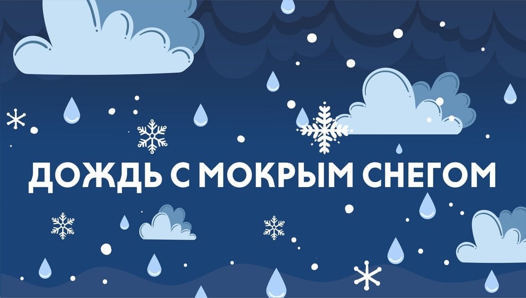 Внимание!   По данным ФГБУ «Мурманского УГМС», днем 4 октября по Мурманской области прогнозируются сильные осадки в виде мокрого снега и дождя.  Ознакомься с рекомендациями #МЧСМурманск.