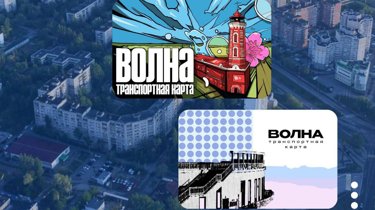 В Волгограде выпустили лимитированные транспортные карты Волна к фестивалю ТриЧетыре Тираж коллекции 9000 экземпляров трёх видов с изображением Царицынской пожарной каланчи школьная амфитеатра студенческая и пропилей набережной стандартная Карты поступят в продажу 4 сентября в пунктах ГЦУПП и на станциях скоростного трамвая Все самые заметные новости Подписывайтесь