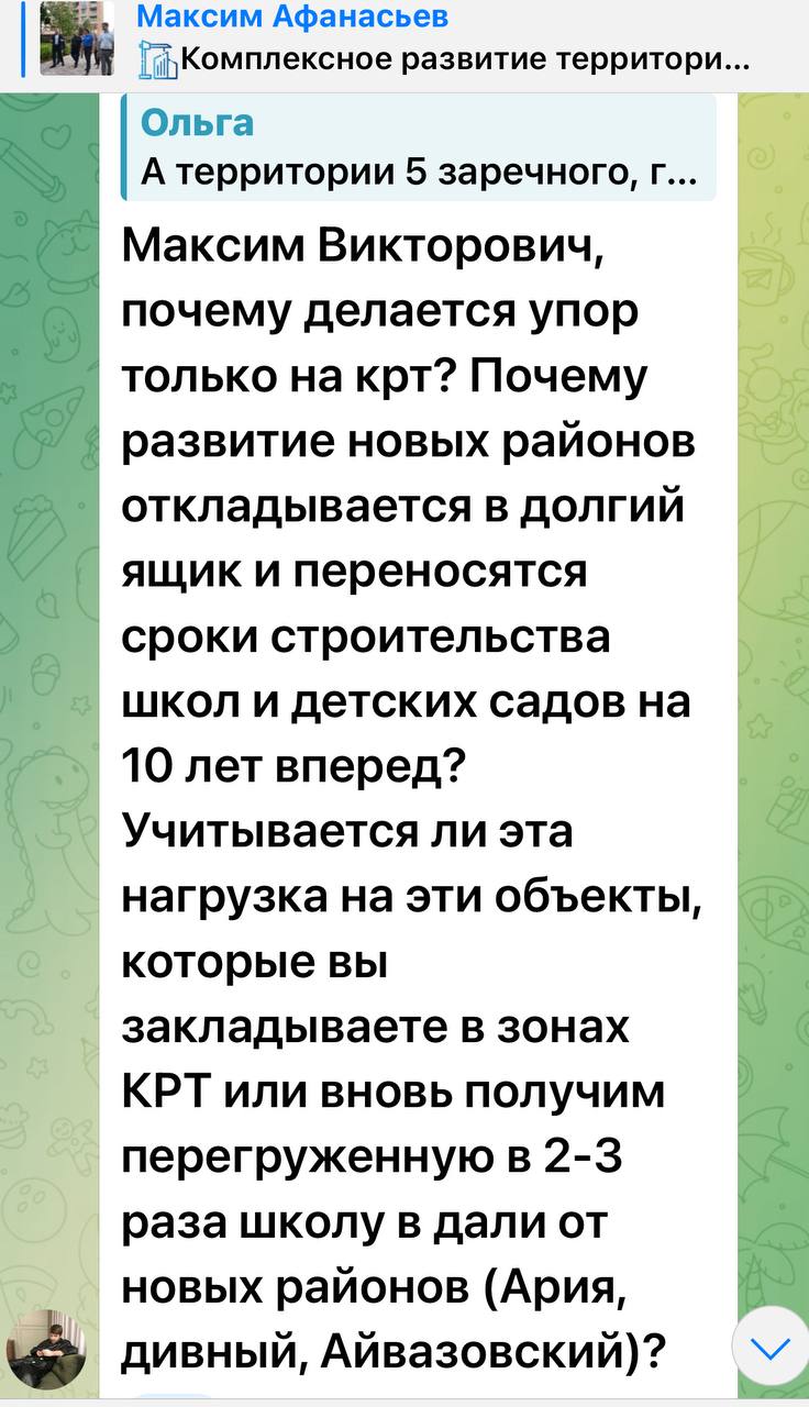 Градоначальника Тюмени Максима Афанасьева атаковали жители новых районов, например, 5 Заречного мкр., куда входят ряд ЖК и идет активная жилая застройка. Требуют школу, детский сад и поликлинику, которые им обещали застройщики при продаже квартир.   И вроде застройщик готов выполнить свои обязательства, но процесс подготовки к строительству идет крайне медленно. А в это время тысячи ребятишек будут ездить в школы и детские сады на автобусе. И, похоже, в городе нет уже ни одной школы, где наполняемость детей составляла бы норму.
