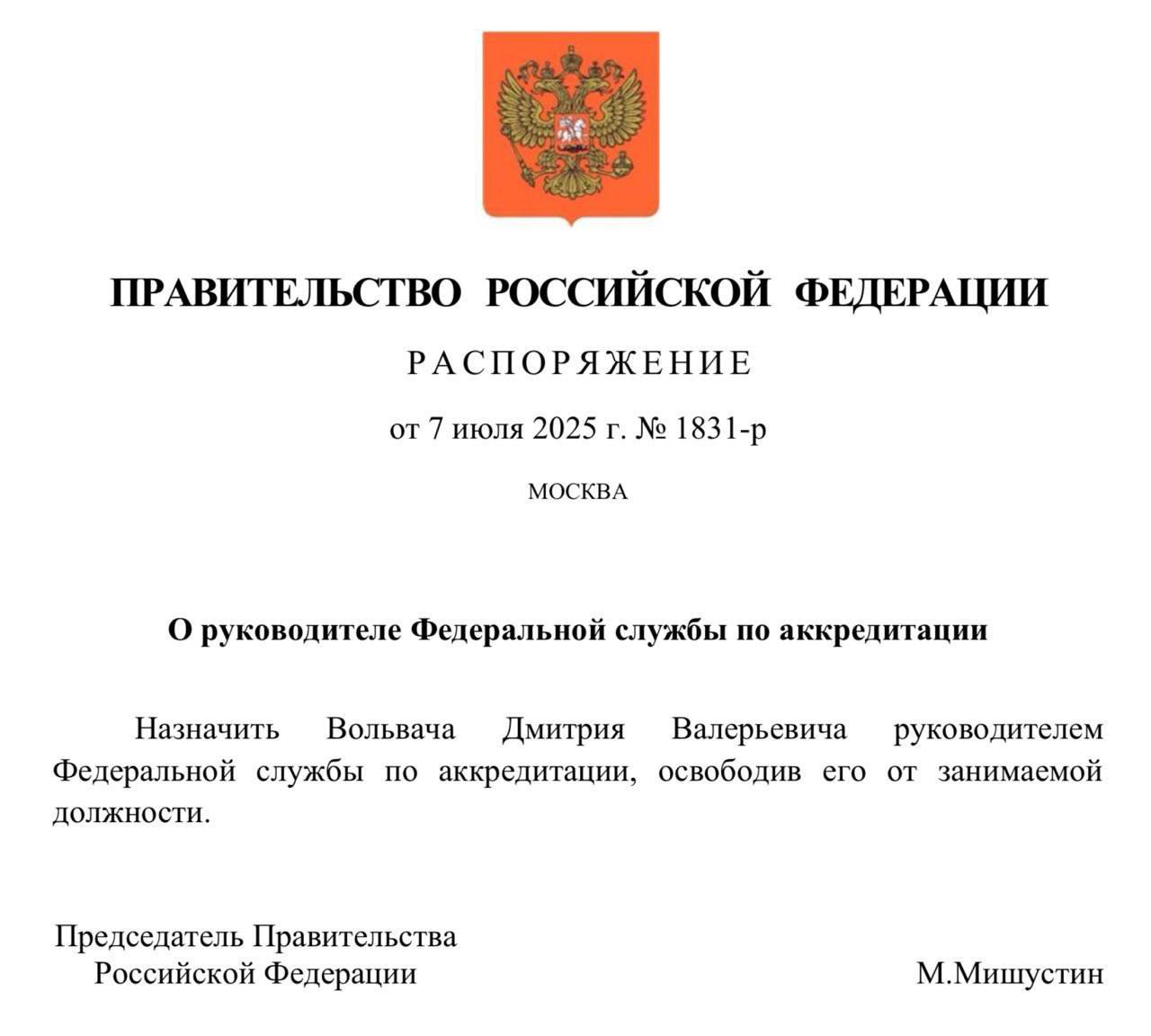 Руководителем Федеральной службы по аккредитации назначен Дмитрий Вольвач. Ранее он трудился заместителем министра экономического развития РФ, а до этого — заместителем руководителя Федеральной налоговой службы.