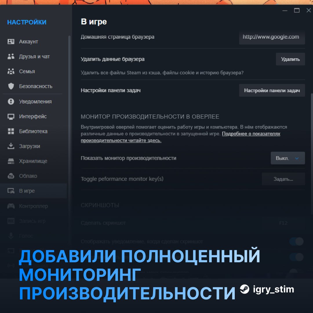 В Steam полноценно завезли новый оверлей — функция вышла из беты  Также появилась возможность назначить клавишу для быстрого включения и отключения мониторинга.  Что показывает оверлей:    FPS   Количество исходных и сгенерированных кадров  DLSS    Фреймтайм   Нагрузка и температура GPU и CPU   Использование оперативной памяти  Включить можно в настройках: Настройки > В игре > Монитор производительности в оверлее.  Кидаем инфу кентам, чтобы знали      Steam Игры   Чат