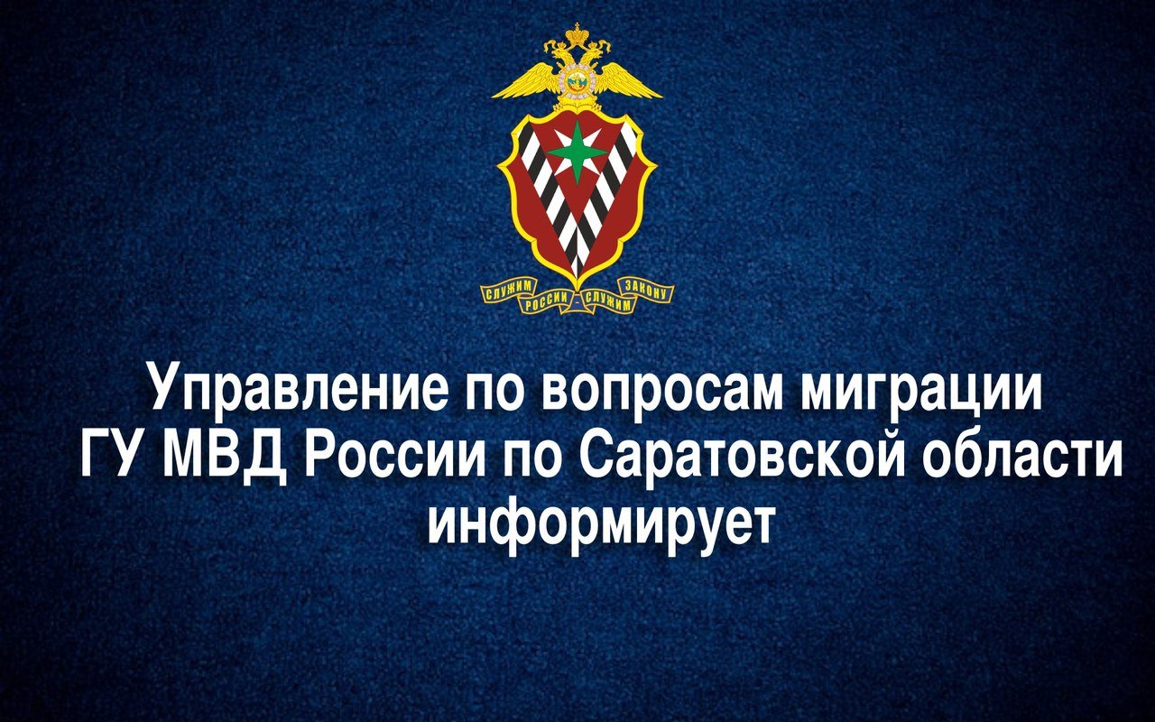 УВМ ГУ МВД России по Саратовской области информирует о режиме работы подразделений по вопросам миграции в праздничные дни   Управление по вопросам миграции ГУ МВД России по Саратовской области информирует, что 29, 30 и 31 декабря 2024 года, а также 1, 2, 5, 6, 7 и 8 января 2025 года в подразделениях по вопросам миграции области будут нерабочими днями.  3 и 4 января 2025 года прием граждан во всех подразделениях по вопросах миграции Саратовской области будет осуществляться с 9:00 до 13:00 .   Управление по вопросам миграции рекомендует заранее спланировать посещение подразделений по вопросам миграции и напоминает о возможности предварительной записи через Единый портал государственных услуг.