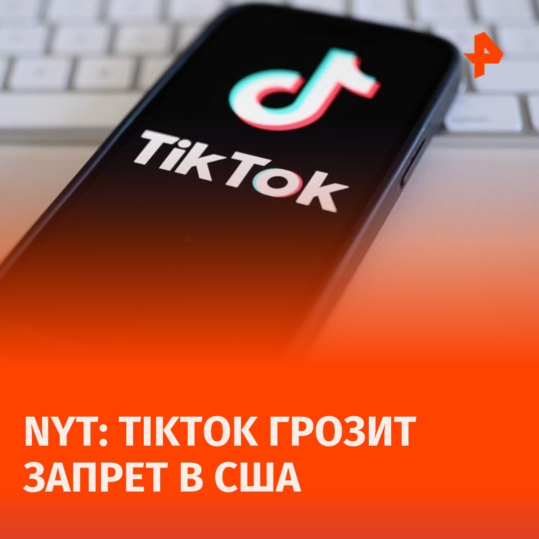 TikTok стал на шаг ближе к запрету в США.  Новый закон запретит приложение в стране к 19 января, если владелец не продаст его некитайской компании. Коллегия федеральных судей единогласно поддержала это решение, пишет The New York Times.  Это может стать смертельным ударом для приложения на одном из крупнейших рынков, говорится в материале издания.       Отправить новость