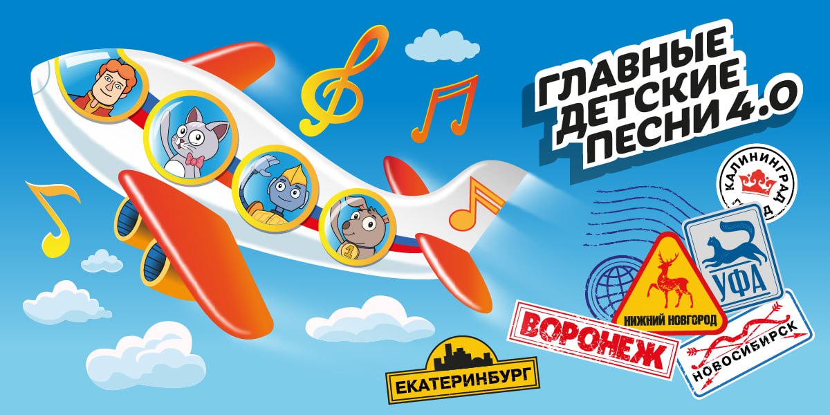 В России активно развивается уникальный творческий проект Главные детские песни реализуемый Музеем Победы при поддержке Президентского фонда культурных инициатив За четыре года он объединил около четырёх тысяч юных вокалистов со всей страны Вместе с песнями появился и одноимённый анимационный 46 серийный сериал который полюбился детям и родителям Это песни о семье доброте чести мужестве и любви к Родине Эти светлые и искренние произведения согревают сердца и делают нас добрее подчеркнул автор проекта генеральный директор Музея Победы Александр Школьник Со всеми песнями проекта Главные детские песни а также с одноимённым анимационным сериалом можно ознакомиться на сайте главныедетскиепесни рф Подписаться на нас в MAX камчатка камчатскийкрай