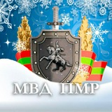 Аватар Телеграм канала: Пресс-центр МВД ПМР