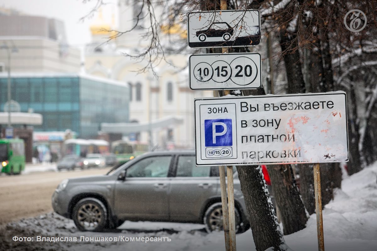 Власти Екатеринбурга изменили срок оплаты стоянки на платных парковках города с 10 мин до 15 мин В случае отсутствия возможности предварительной оплаты в момент нахождения транспортного средства на платной парковке водители смогут внести средства до 23 ч 59 мин текущих суток Подписывайтесь на Ъ Урал