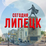 Липецк сегодня