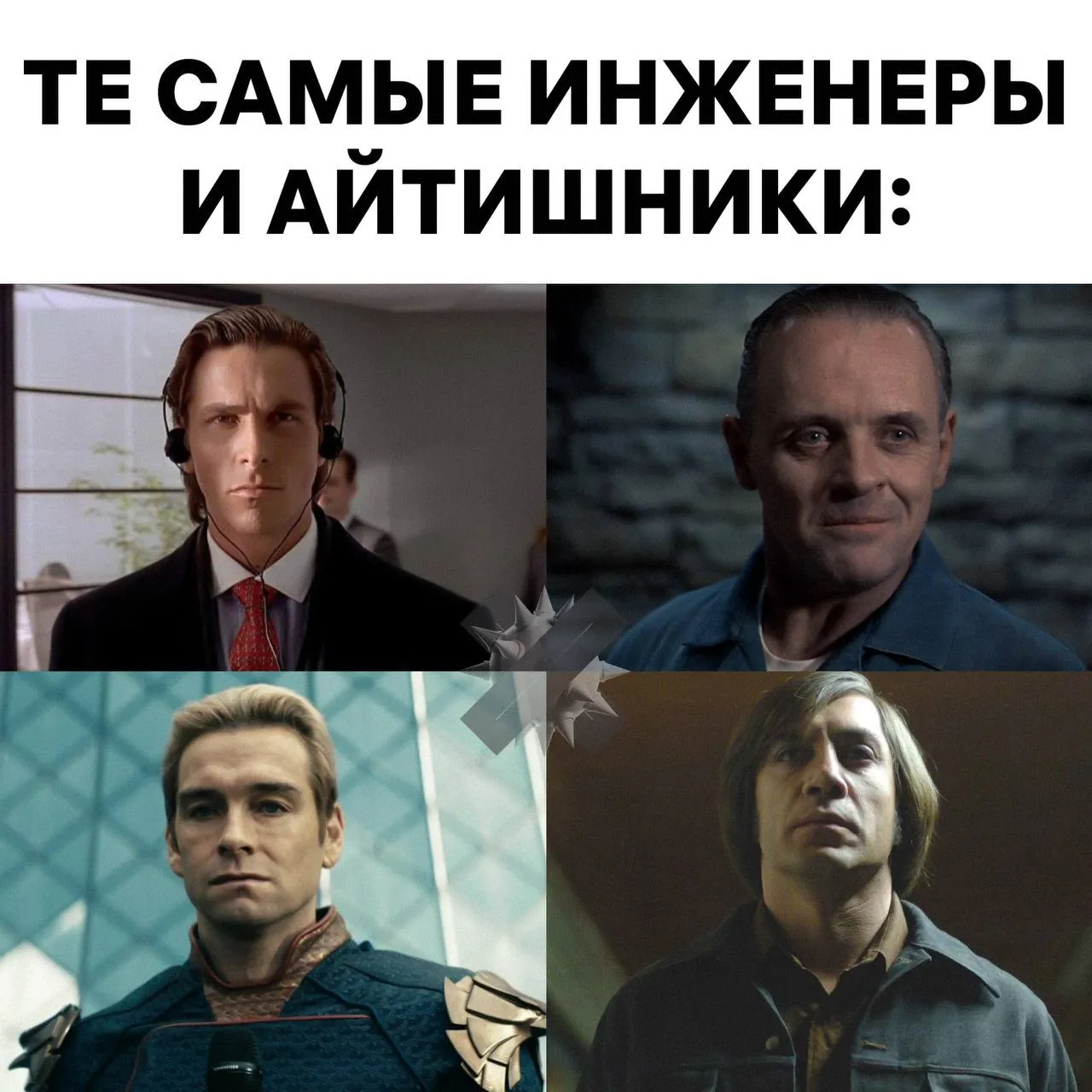 Психопаты чаще идут в айти и инженерию официально Учёные выяснили что сфера технологий особенно привлекает людей с низким уровнем эмпатии Люди творчества оказываются самыми импульсивными смельчаки идут в медицину а циники чаще других становятся руководителями Ты знаешь кому отправить НМШ