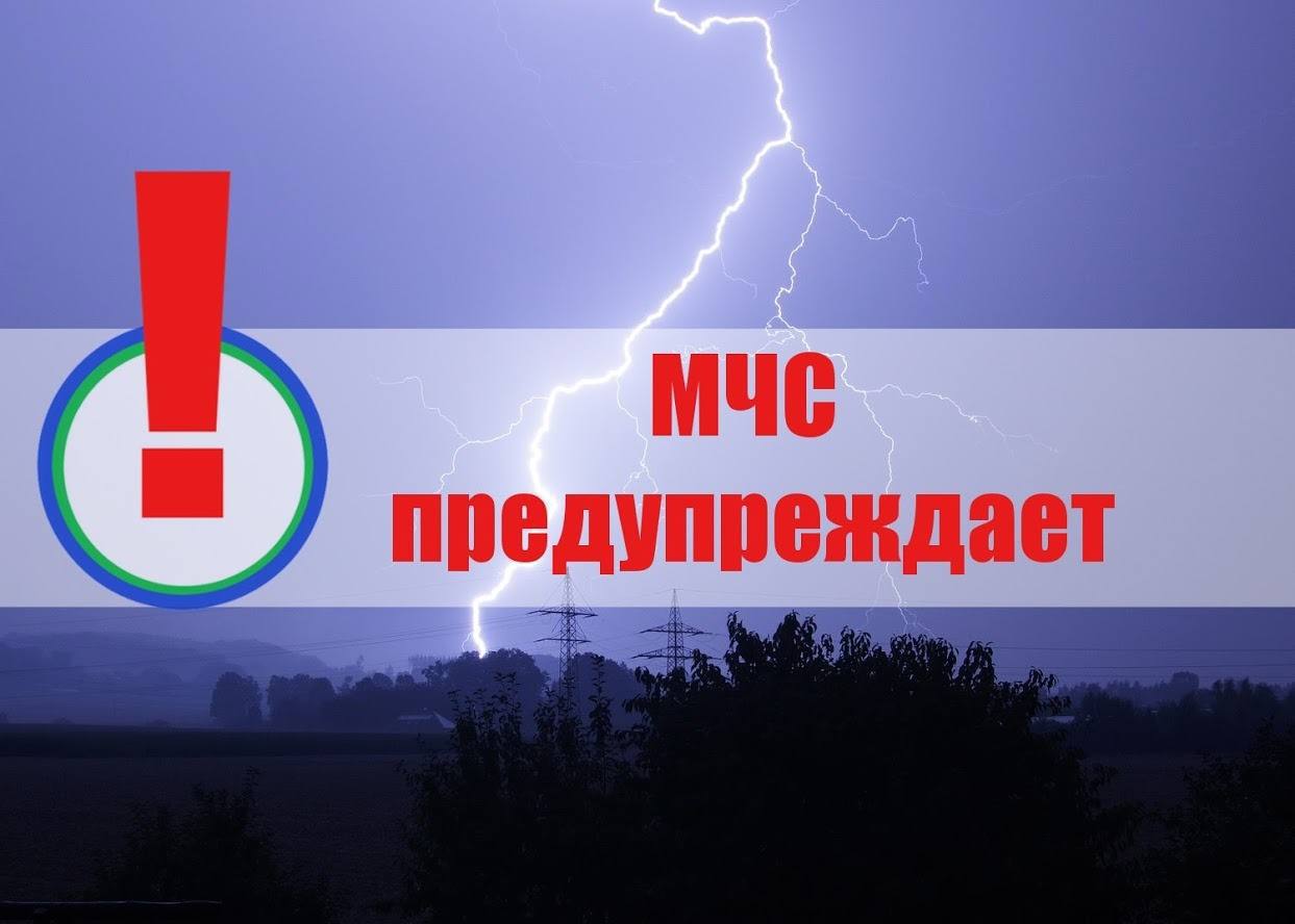 ВНИМАНИЕ. Экстренное предупреждение По данным ФГБУ «Северо-Кавказское УГМС», до конца суток 23 июня, а также утром 24 июня в Республике Адыгея ожидается сильный дождь, ливень с грозой и градом, шквалистое усиление ветра до 20-22 метров в секунду. Главное управление МЧС России по Республике Адыгея рекомендует: В целях безопасности закройте окна в помещениях; По возможности паркуйте автомобиль в гараж, а при его отсутствии оставляйте вдали от деревьев и слабо укрепленных конструкций; По возможности откажитесь от поездок по городу; Если гроза застала на дороге, включите аварийные огни и переждите ливень; Во время грозы держитесь как можно дальше от электропроводки, антенн, избегайте использования телефона, в том числе сотового, и электроприборов; В экстренных ситуациях обращайтесь по единому номеру «112». Будьте внимательны и осторожны!