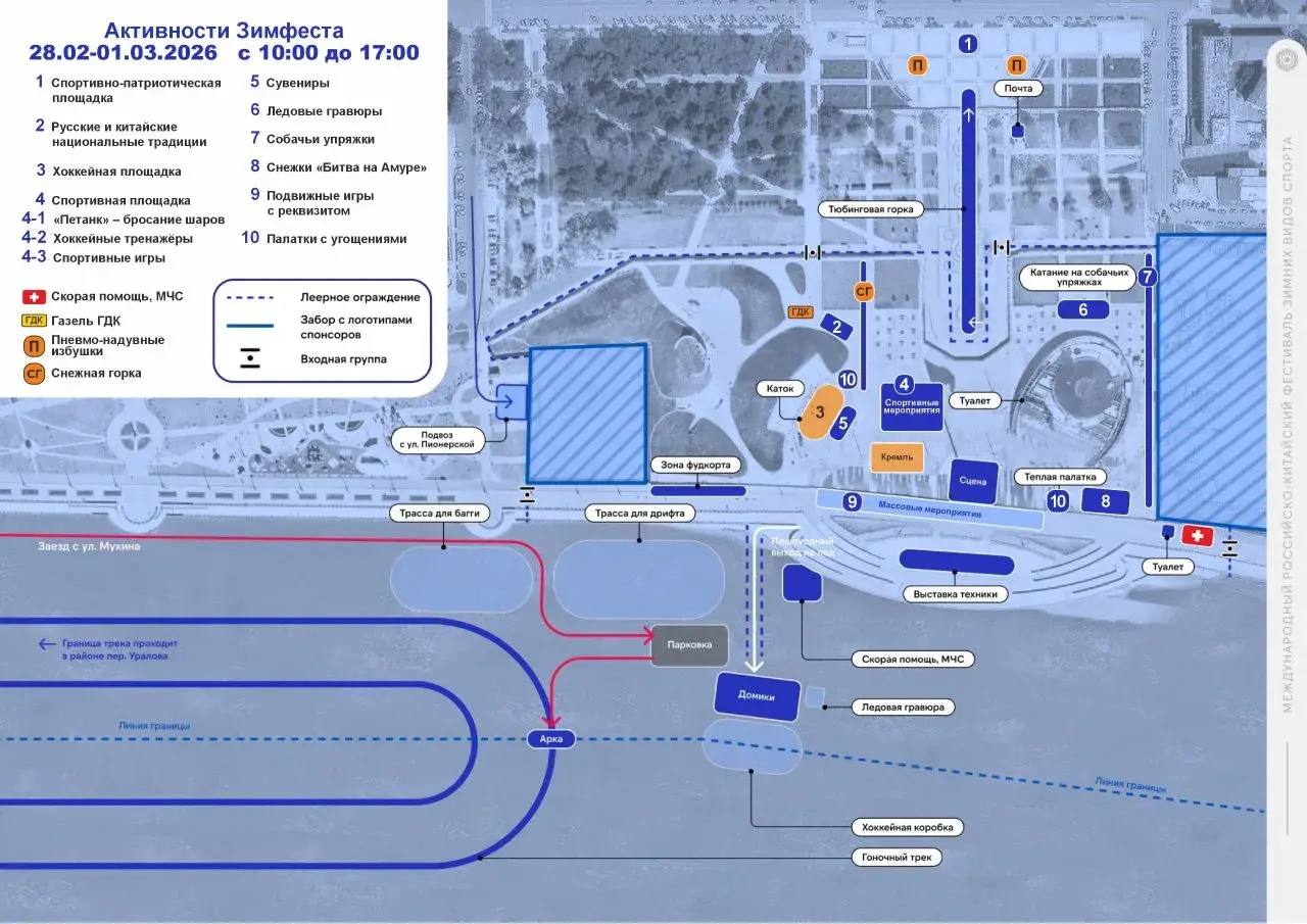 Хоккей с мячом мастер класс по горным лыжам и битва снежками для гостей Зимфеста Благовещенск подготовил большую программу Уже на следующей неделе в столице Приамурья состоится масштабный международный фестиваль зимних видов спорта Основные зрелищные мероприятия хоккейные матчи и автогонки пройдут на льду пограничной реки Амур Однако и на набережной скучать точно не придется для гостей подготовили самые различные активности на любой вкус Для Благовещенска большая честь быть площадкой для такого уникального фестиваля При поддержке губернатора области Василия Орлова ЗимФестАмур развивается и мы растём вместе с ним совершенствуя каждую деталь чтобы сделать праздник ещё ярче и более запоминающимся Уверена что все кто приедет к нам увезут с собой тёплые воспоминания и захотят вернуться снова А для жителей Благовещенска фестиваль давно стал одним из многочисленных поводов для гордости за свой город Такие события поднимают наш Благовещенск на мировой уровень о нас узнают о нас говорят к нам стремятся приехать отметила Виктория Хопатько заместитель мэра города по социальным вопросам Узнать о всех площадках вы можете в нашем канале в MAX