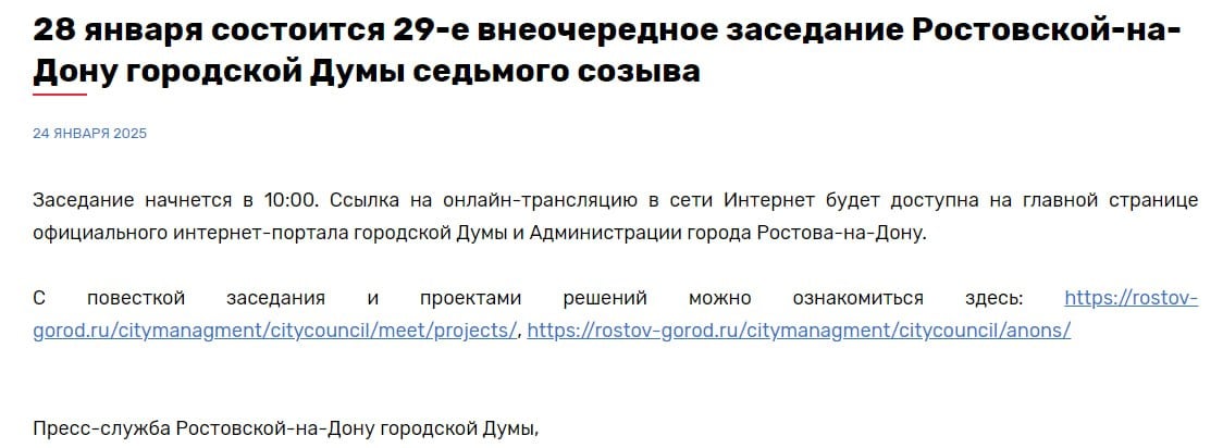 Ростовская гордума анонсировала-таки внеочередное заседание, которое пройдёт 28 января.   Ранее по сети ходили слухи о том, что на этом заседании депутаты будут обсуждать отставку Алексея Логвиненко — этот пункт даже упоминался в слитых скриншотах повестки дня. Как бы то ни было, сейчас в плане заседания такого вопроса не значится.   Зато что там указано — так это досрочный отчет главы администрации о его деятельности за минувший год. Изначально Логвиненко должен был рассказывать о своих достижениях в конце февраля.   Что-то намечается?..        RostovGazeta