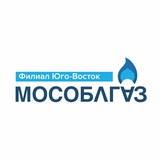 Аватар Телеграм канала: Мособлгаз Юго-Восток