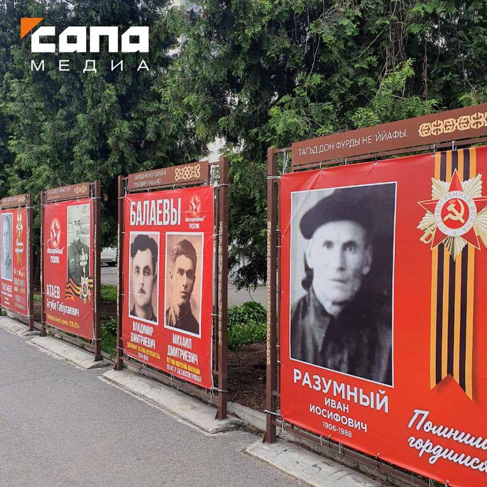 Более 12,5 тыс. фото ветеранов ВОВ разместят в Северной Осетии ко Дню Победы Большая часть из них, порядка 10 тысяч, будет представлена на улицах Владикавказа. Фотографии будут размещены на билбордах, электронных рекламных щитах, окнах трамваев и фасадах административных зданий. В некоторых районах республики прием заявок шел вплоть до конца прошлой недели. Бесплатное размещение фотографий в рамках акции «Посмотри на их лица» продлится до 10 мая. Продлить аренду билборда можно будет за дополнительную оплату.
