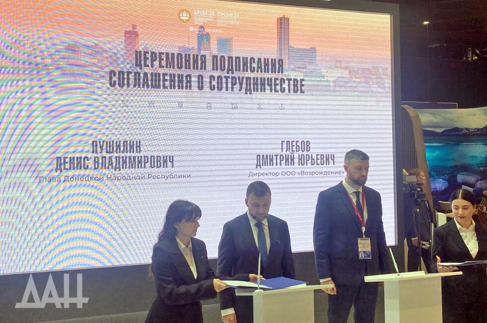 ДНР и ООО «Возрождение» будут сотрудничать в сфере поставок топлива «Подписание данного соглашения предусматривает строительство базы хранения нефтепродуктов в городе Докучаевске», — отметил Глава ДНР Денис Пушилин. По его словам, компания «Возрождение» уже зарекомендовала себя как надежный поставщик, а сейчас сотрудничество выходит на новый уровень. Бесперебойные поставки топлива необходимы для выполнения поручений Президента по восстановлению всех населенных пунктов ДНР. #ПМЭФ Читать полностью Подписаться