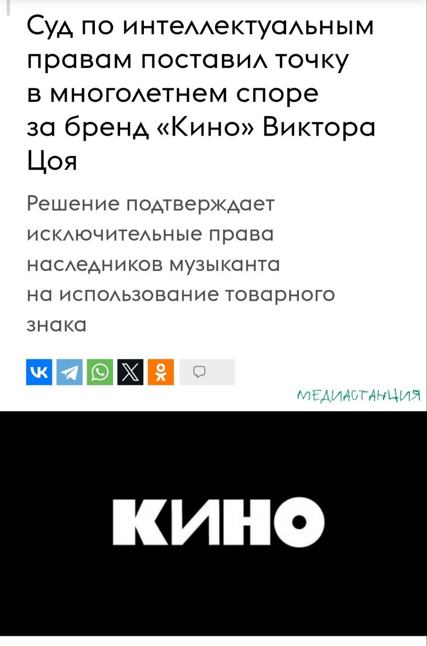 Симфонического кина не будет постановил суд по интеллектуальным правам Товарный знак зарегистрированный в 2019 году предпринимателем Михаилом Шурыгиным окончательно капитулировал перед претензиями рок группы Кино и его более возрастным брендом сражение длилось почти семь лет Если Шурыгин некогда и хотел попировать на ассоциациях с именем Виктора Цоя доблестные защитники чести певца ему этого не дали Сам бизнесмен пытался обжаловать решение суда мол никакого злодейского плана у него не было но Роспатент это не убедило mediastanciacom