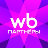 WB Партнеры
