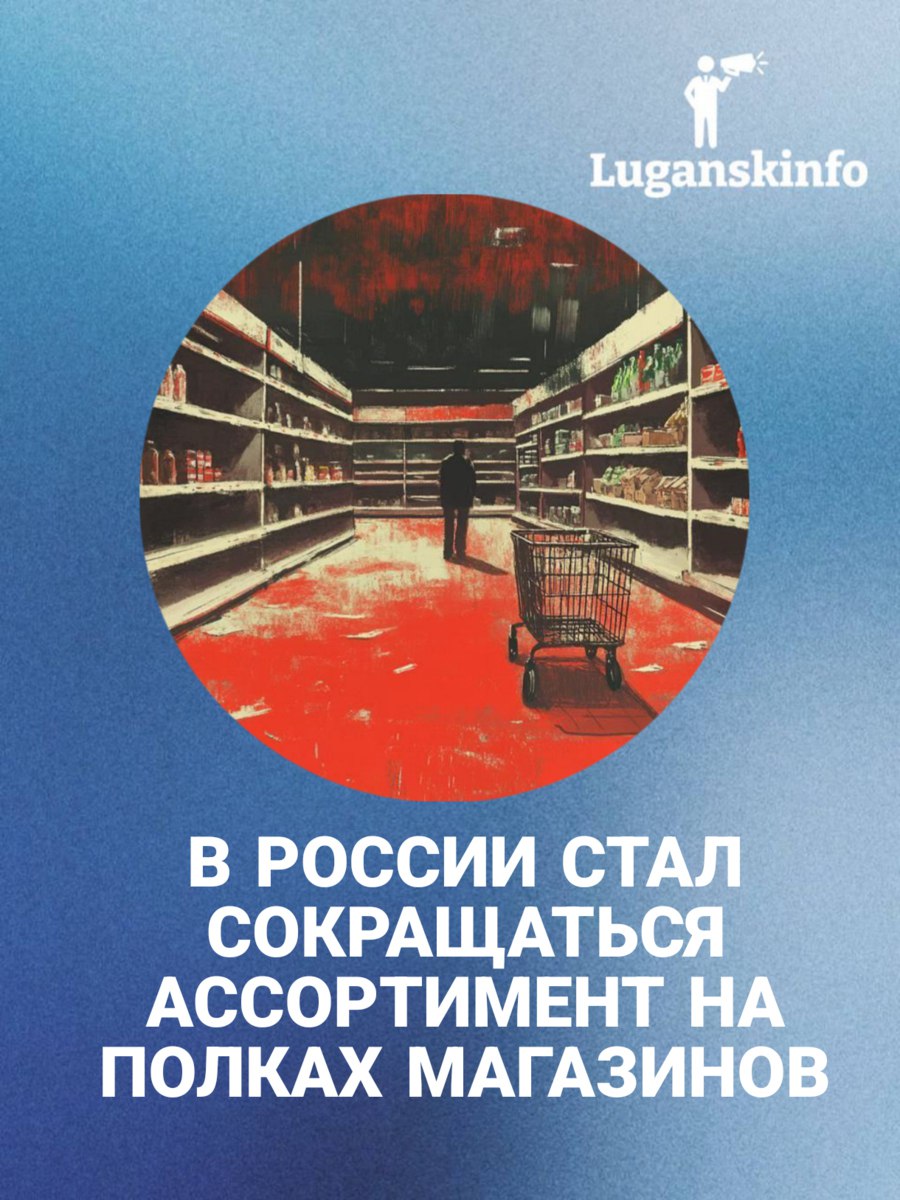 В России стал сокращаться ассортимент на полках магазинов В ритейле на фоне сокращения площадей магазинов и снижения покупательной способности происходит оптимизация следует из данных исследования Большой ассортимент продуктов питания это наследие тучных 2000 х годов когда возможность большого выбора была важна покупателям Сейчас покупателю такой широкий ассортимент уже не нужен заявил эксперт Михаил Лачугин