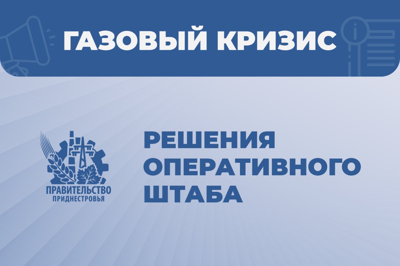 Зимние каникулы для школьников продлены до 19 января 2025 года из-за веерных отключений электроэнергии.  Ученики вернутся к учёбе 20 января.  #решения_Оперативного_штаба