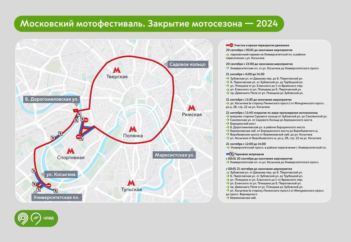 В субботу мотоциклисты отмечают закрытие мотосезона. По этому поводу перекроют внешнюю сторону Садового кольца. Дорога будет открываться по мере движения колонны.