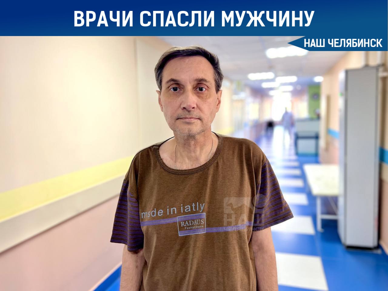  Спасли мужчину с разорвавшейся кистой в животе Челябинец долгое время мучился от сильных болей из-за панкреатита, но справлялся с ними обезболивающими. В апреле его состояние резко ухудшилось, и пришлось вызвать скорую помощь. В больнице врачи обнаружили, что у него разорвалась огромная киста на поджелудочной железе, что вызвало кровотечение. Мужчину экстренно прооперировали, удалив большой сгусток крови. После операции он ещё полтора месяца восстанавливался, питаясь через зонд. «Наш Челябинск» - только самое важное про город! Подпишись!