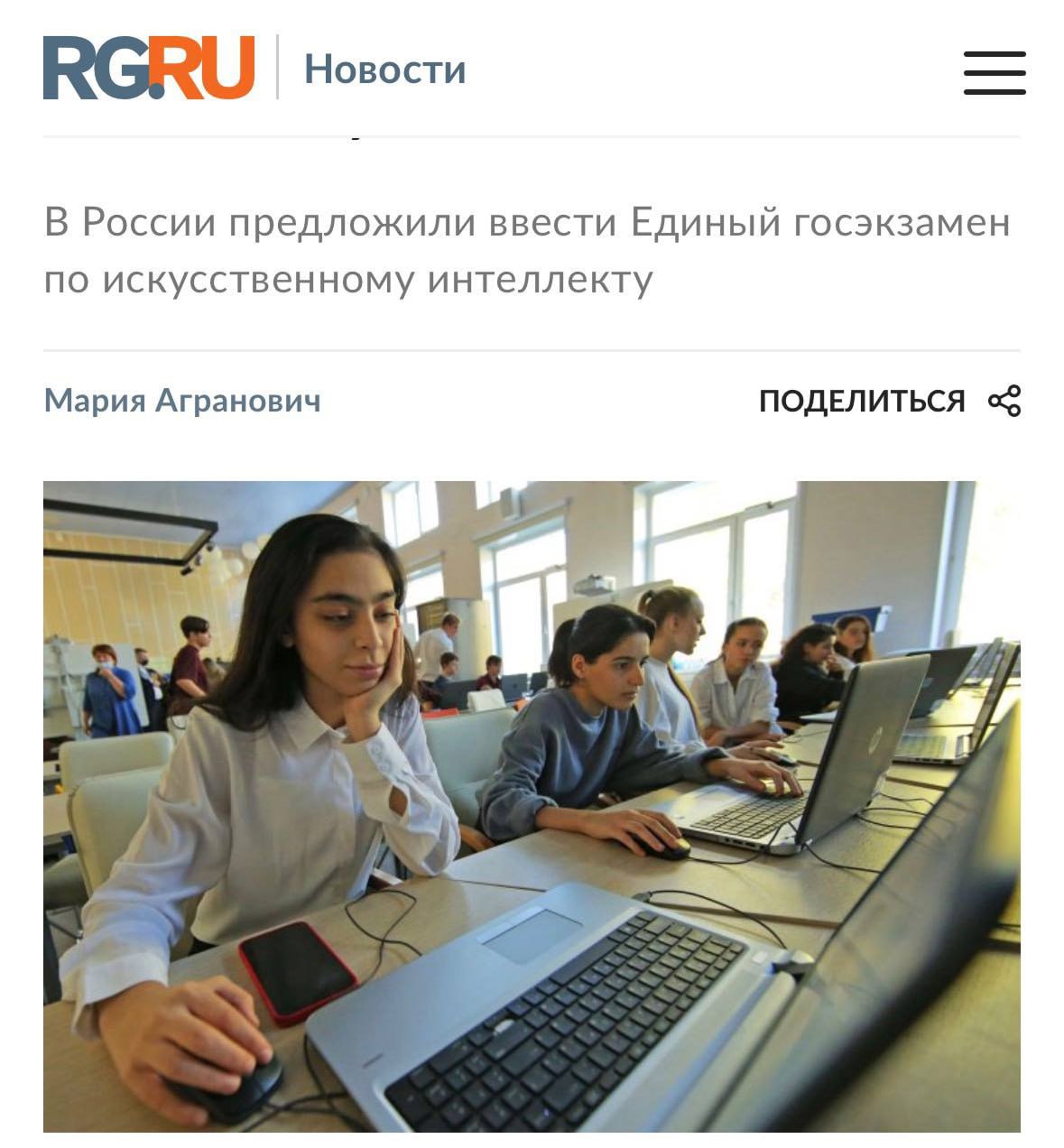 ЕГЭ по ИСКУССТВЕННОМУ ИНТЕЛЛЕКТУ предлагают ввести в России с такой инициативой выступил заместитель секретаря ОП Владислав Гриб Не исключаю что в будущем может появиться комплексный ЕГЭ по искусственному интеллекту и ИТ технологиям это вопрос времени Но в Рособрнадзоре уточнили что в образовательных стандартах отсутствуют точные требования к экзамену Когда ЕГЭ по мемам techmedia