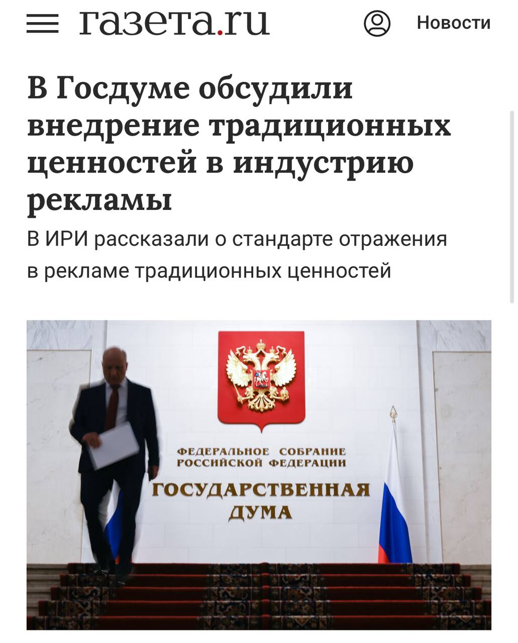 В России может появиться ГОСТ традиционных ценностей для рекламы roubledollar