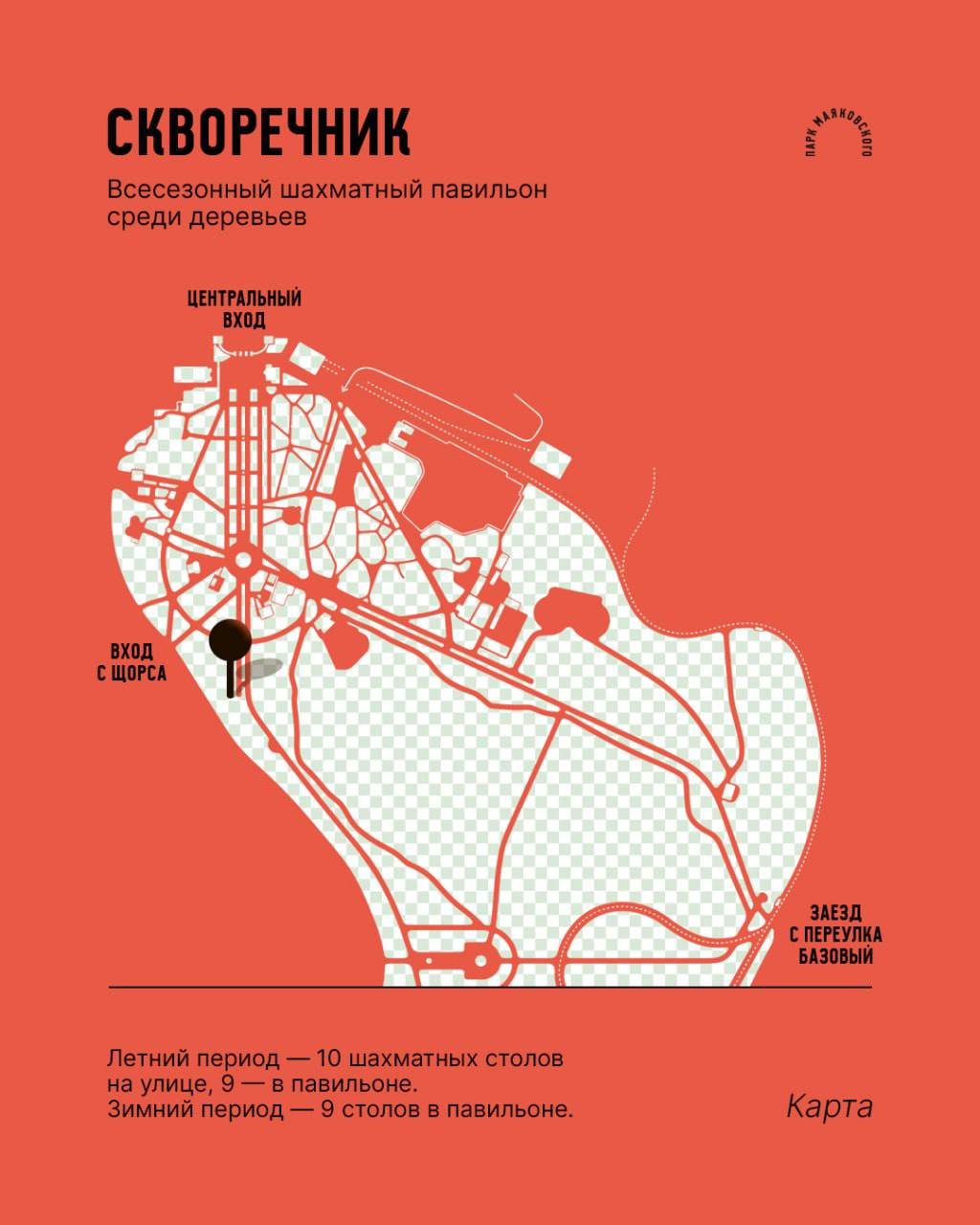 В парке Маяковского построят «Скворечник»…для людей!   По планам всесезонный дом для шахматных партий, настольных игр, лекций, мастер-классов и других занятий появится у Динопарка в конце Ретро-аллеи в следующем году. Здесь смогут поставить до 19 шахматных столов.      : тг-канал парка Маяковского