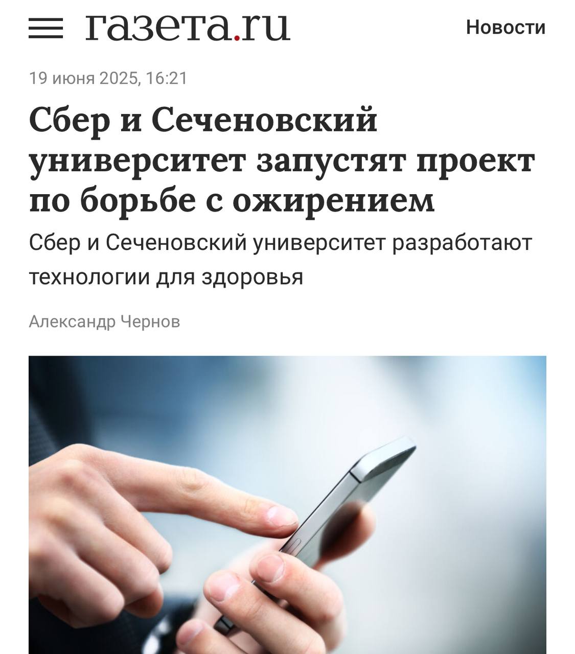 Сеченовский университет и Сбер выпустят приложение для ПОХУДЕНИЯ — работать всё будет на нейронке GigaChat. ИИ сможет анализировать данные, давать персональные рекомендации, подсказывать, с чего начать и как достичь цели. Соглашение о запуске проекта подписали на ПМЭФ в присутствии Министра здравоохранения РФ.