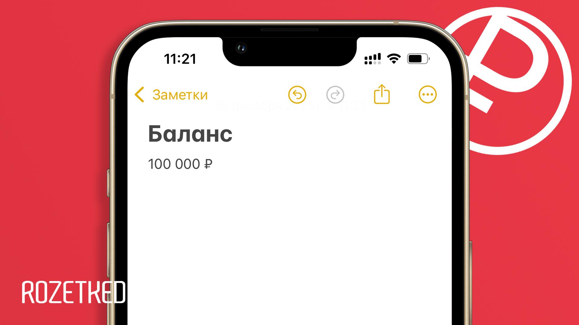 С 1 сентября 2026 года зарплату можно будет получать в цифровом рубле О таких планах рассказали в Госдуме Сначала проводить операции с цифровым рублём обяжут только те банки и предприятия у которых оборот 120 млн рублей и выше А с 1 сентября 2028 года под требования должны попасть все банки и предприятия с оборотом от 5 млн рублей При этом говорят что для граждан использование цифрового рубля будет добровольным rozetked me news 43607