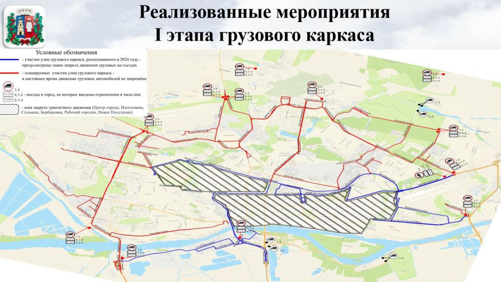 До 1 октября в Ростове запустят новую систему фильтрации для большегрузов. В перспективе грузовой каркас будет на 155 улицах города, сообщили в местной администрации.  Уже сейчас ограничивающие каркасы есть на 22 улицах донской столицы. По сравнению с прошлым годом, количество ДТП с участием грузовиков снизилось, а скорость общественно транспорта выросла, уточнили в ведомстве.   Как отметили в администрации, уменьшилось количество пробок, а во время уборки дорог спецтехнике не мешают припаркованные вдоль обочины многотонные машины.  Фото - администрация Ростова-на-Дону  Подписаться   Прислать новость