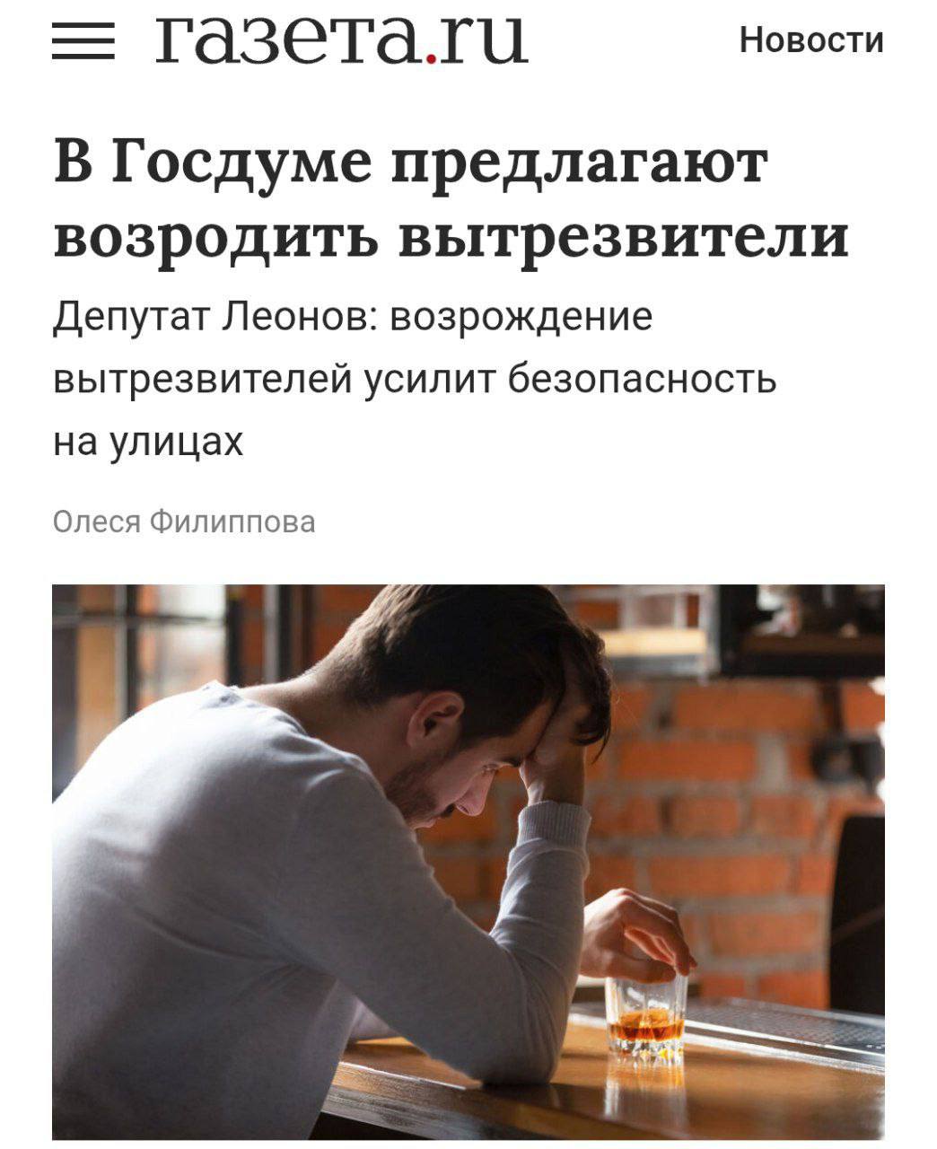 В Госдуме предлагают возродить вытрезвители, пишет ГазетаRU. По мнению депутатов, это помогло бы снизить нагрузку на медучреждения и усилить безопасность на улицах.