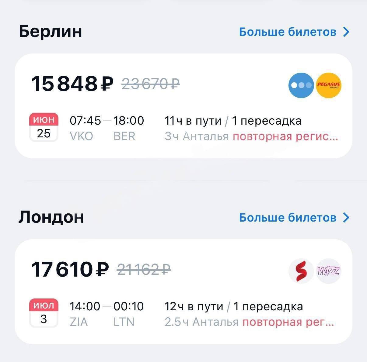 Билеты из Москвы до Лондона и Берлина резко упали в цене — сейчас улететь можно за 15-17 тысяч с 1 пересадкой.