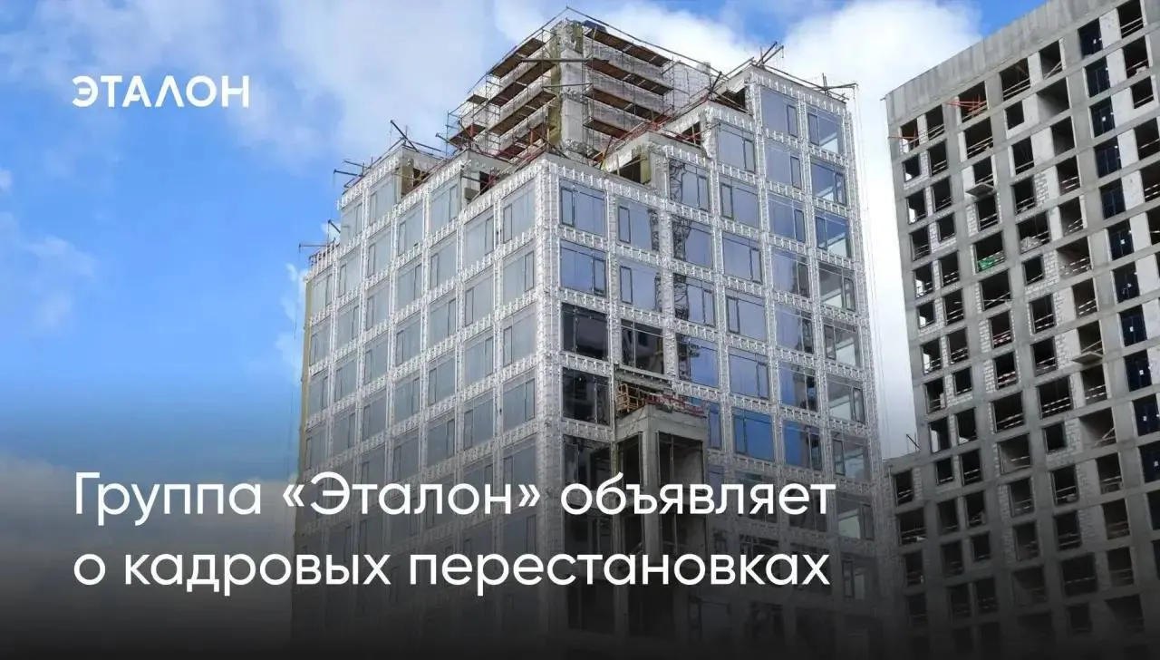 1 мая пост президента группы Эталон займет Юрий Бородин Ранее он работал первым вице президентом по девелопменту и строительству А Михаил Бузулуцкий возглавлявший компанию в 2024 2026 годах принял решение покинуть пост для реализации новых профессиональных задач За два года его работы выручка выросла на 69 до 154 млрд рублей OIBDA на 69 до 31 млрд рублей Также был запущен завод префабрицированных конструкций в Санкт Петербурге Юрий Бородин на время переходного периода намерен продолжить стратегический курс предшественника Справочно По данным Всeостройке pф Эталон занимает 12 е место в РФ по объему текущего строительства жилья Надежность девелопера 4 25