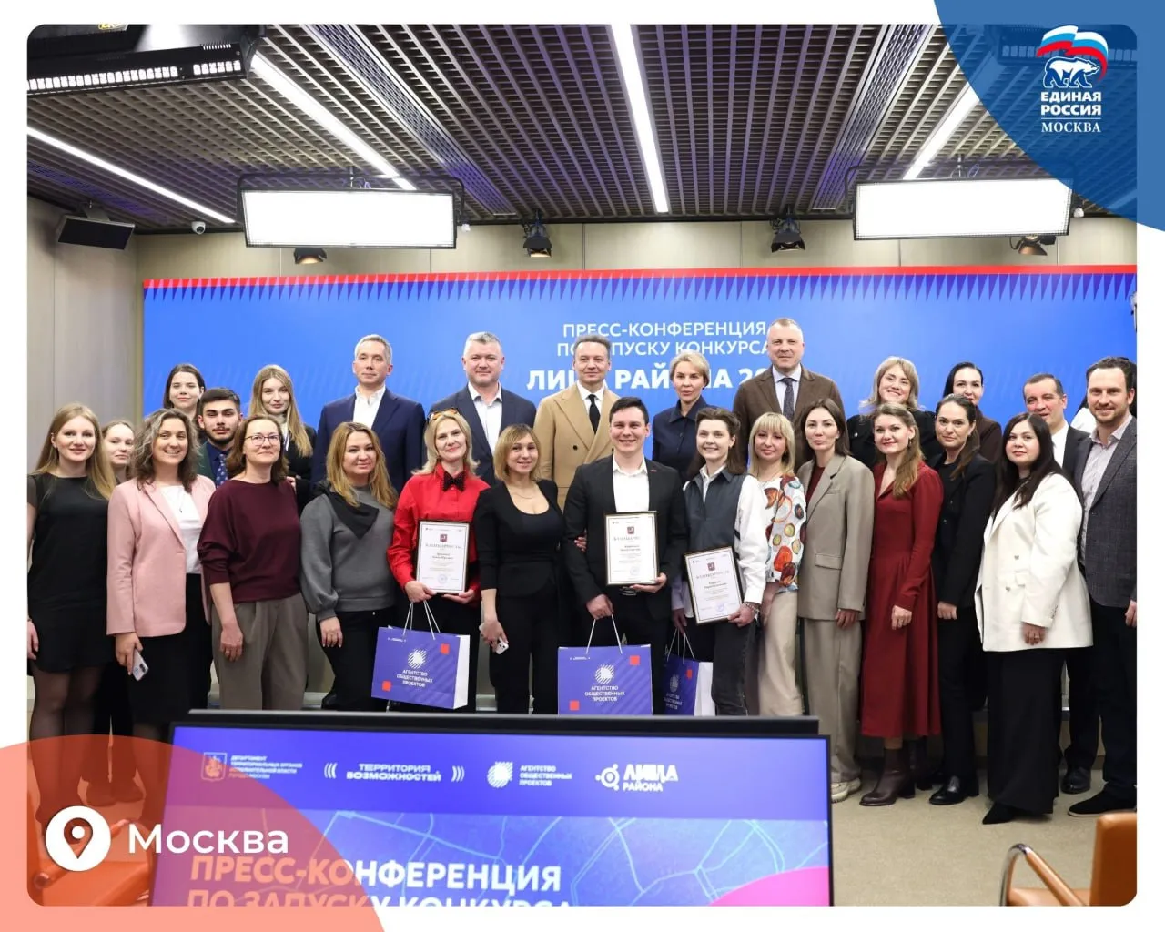 В Москве стартовал новый сезон конкурса Лица района Конкурс Лица района с 2020 года проводится при поддержке программы мэра Мой район и продвигает инициативы горожан Пресс конференция старта прошла в МИА Россия сегодня с участием замруководителя Департамента терорганов исполнительной власти Москвы Марины Прозоровой директора Городского центра профессионального и карьерного развития Евгения Андриенко депутата Госдумы Евгения Попова советника ректора НИУ ВШЭ журналиста Олега Леонова и народного артиста России Александра Олешко По словам Евгения Андриенко за время работы конкурса москвичи подали уже тысячи заявок многие проекты получили поддержку города и вошли в экосистему Территория возможностей которая объединяет десятки тысяч активистов и молодежные палаты во всех округах Депутат Госдумы Евгений Попов подчеркнул что конкурс особенно поддерживает общественно значимые и волонтерские проекты в том числе патриотическое добровольчество и помощь участникам СВО и их семьям Эксперт конкурса Олег Леонов рассказал что особое внимание уделят районным добровольческим инициативам и вовлечению молодежи а лучшие практики войдут в справочник благотворительных проектов Принять участие в конкурсе Лица района могут москвичи старше 18 лет а также организации и объединения подав как готовый проект так и идею прием заявок уже открыт и продлится до 31 мая подробности опубликованы на официальном сайте конкурса ЕРМосква в MAX ЕРМосква в Телеграм